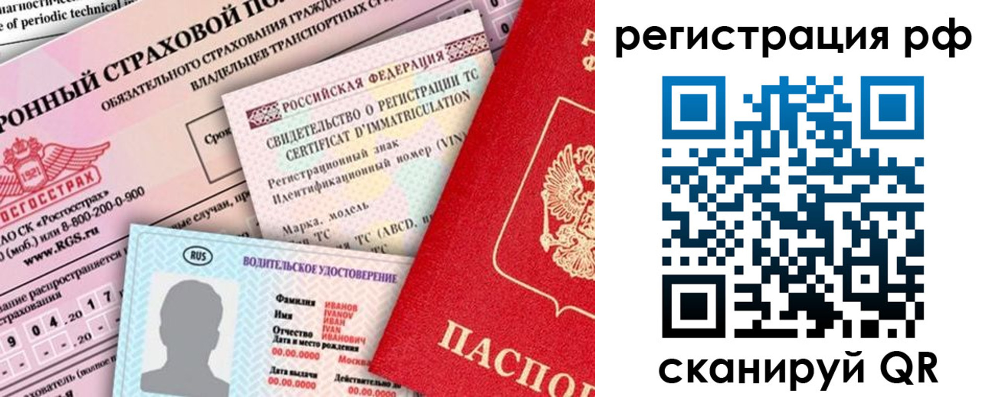 временная регистрация для всех в Кузнецке