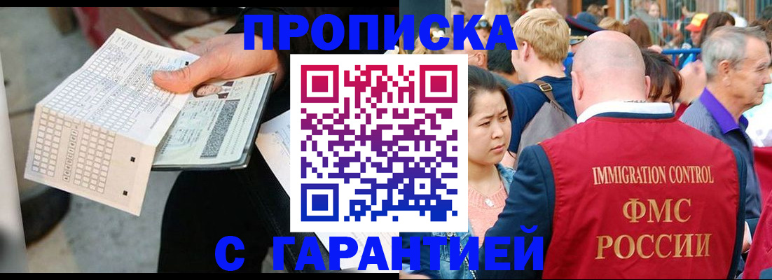прописка паспорт в Кузнецке