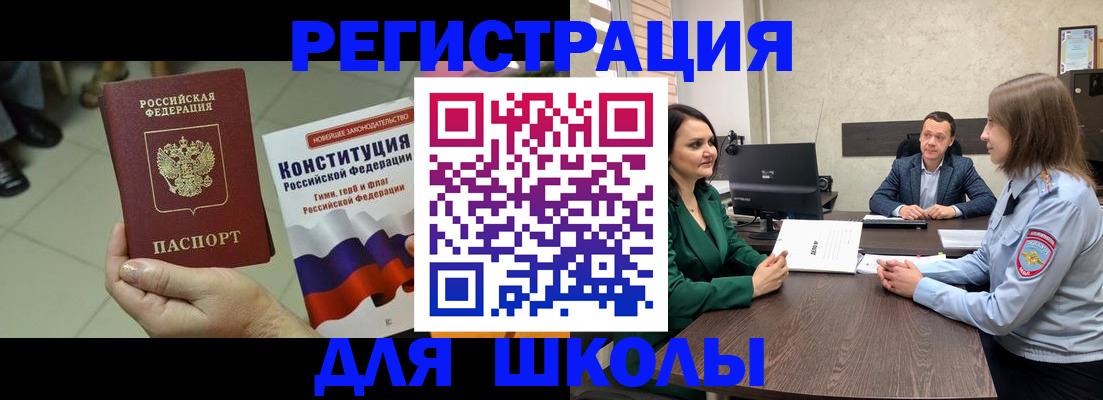 прописка ребенка в Кузнецке