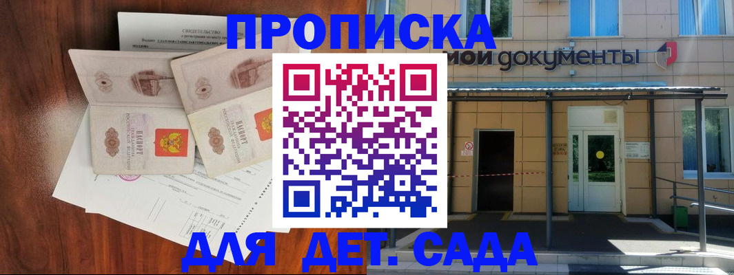 прописка для школы в Кузнецке