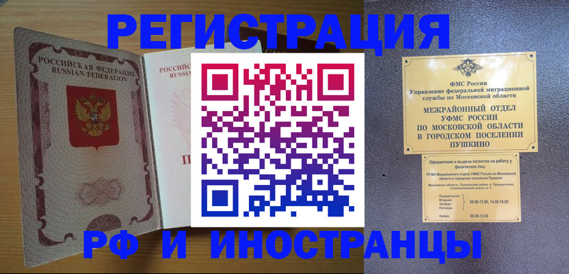 прописка иностранных граждан в Кузнецке