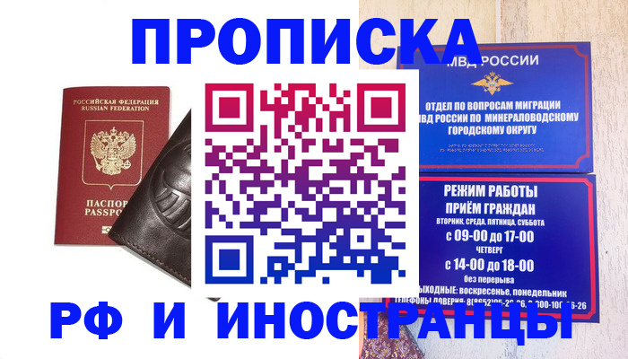 временная регистрация купить в Кузнецке