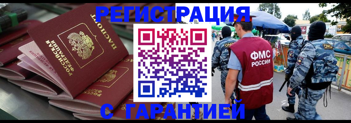 прописка ребенка в Кузнецке